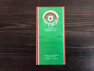 СКА Ростов - Динамо Киев 23.09.1984