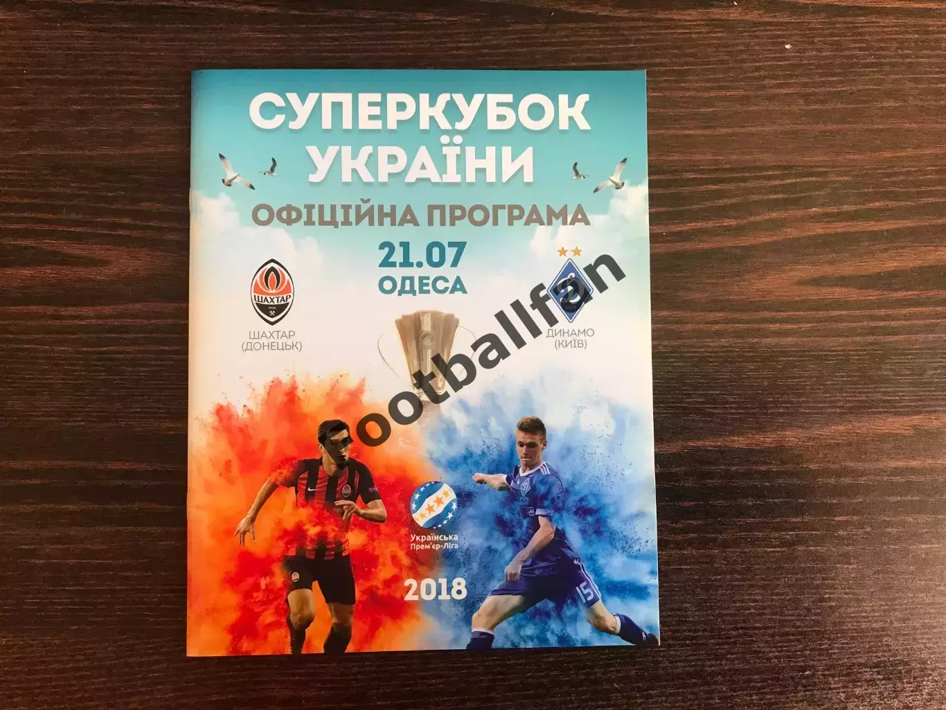 Шахтер Донецк - Динамо Киев 21.07.2018 Суперкубок Украины