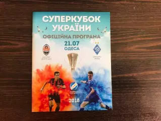 Шахтер Донецк - Динамо Киев 21.07.2018 Суперкубок Украины