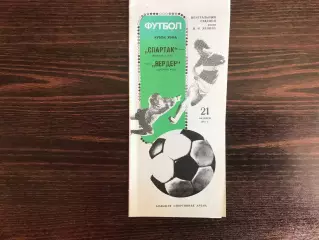 Спартак Москва , СССР - Вердер Бремен , ФРГ ( Германия ) 21.10.1987
