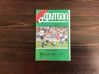 Спартак Москва , СССР - АЕК Афины , Греция 23.10.1991
