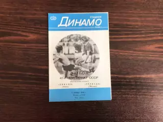Динамо Киев - Торпедо Москва 08.11.1980 дубль