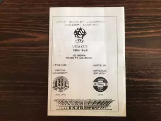 Динамо Тбилиси , Грузия - Виллем 2 Тилбург , Нидерланды 29.09.1998
