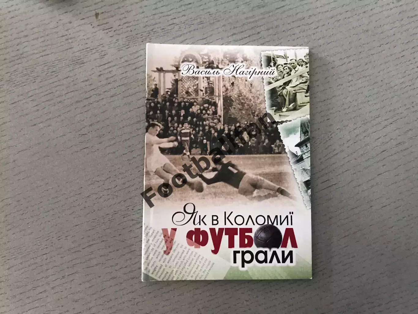 В.Нагирный Как в Коломые в футбол играли . Коломыя . 2017 год. Тираж 500