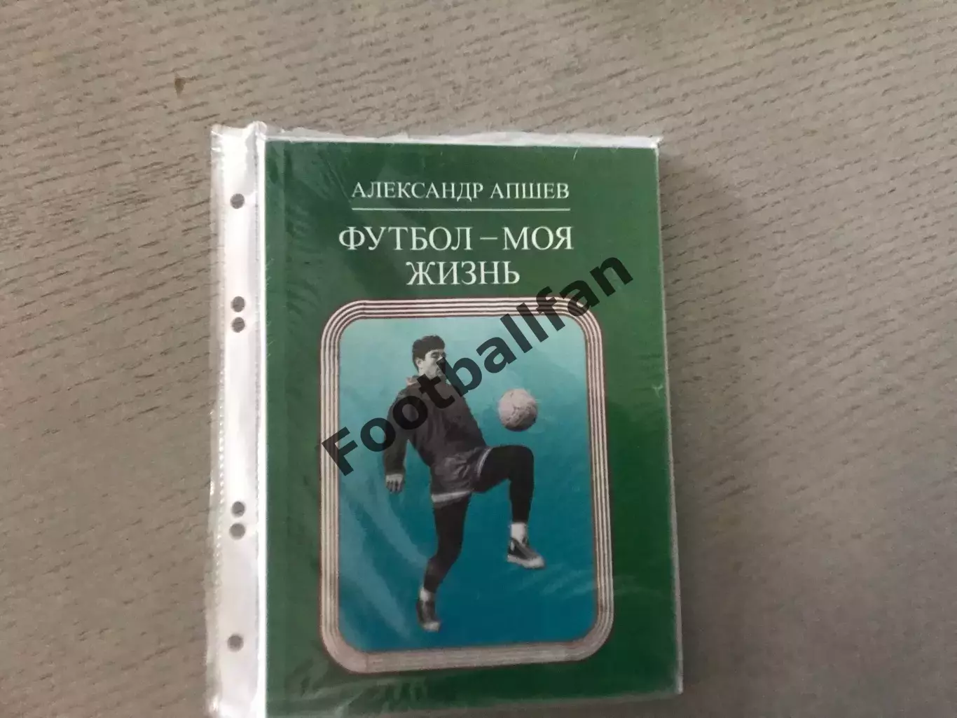 А.Апшев Футбол - моя жизнь .Нальчик . 2020 год