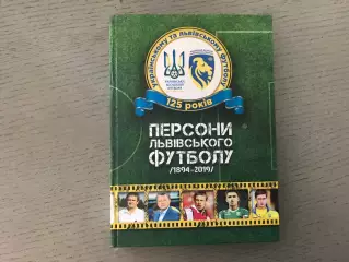 И.Яремко Персоны львовского футбола ( 1894 - 2019 ) . Львов .2019 год