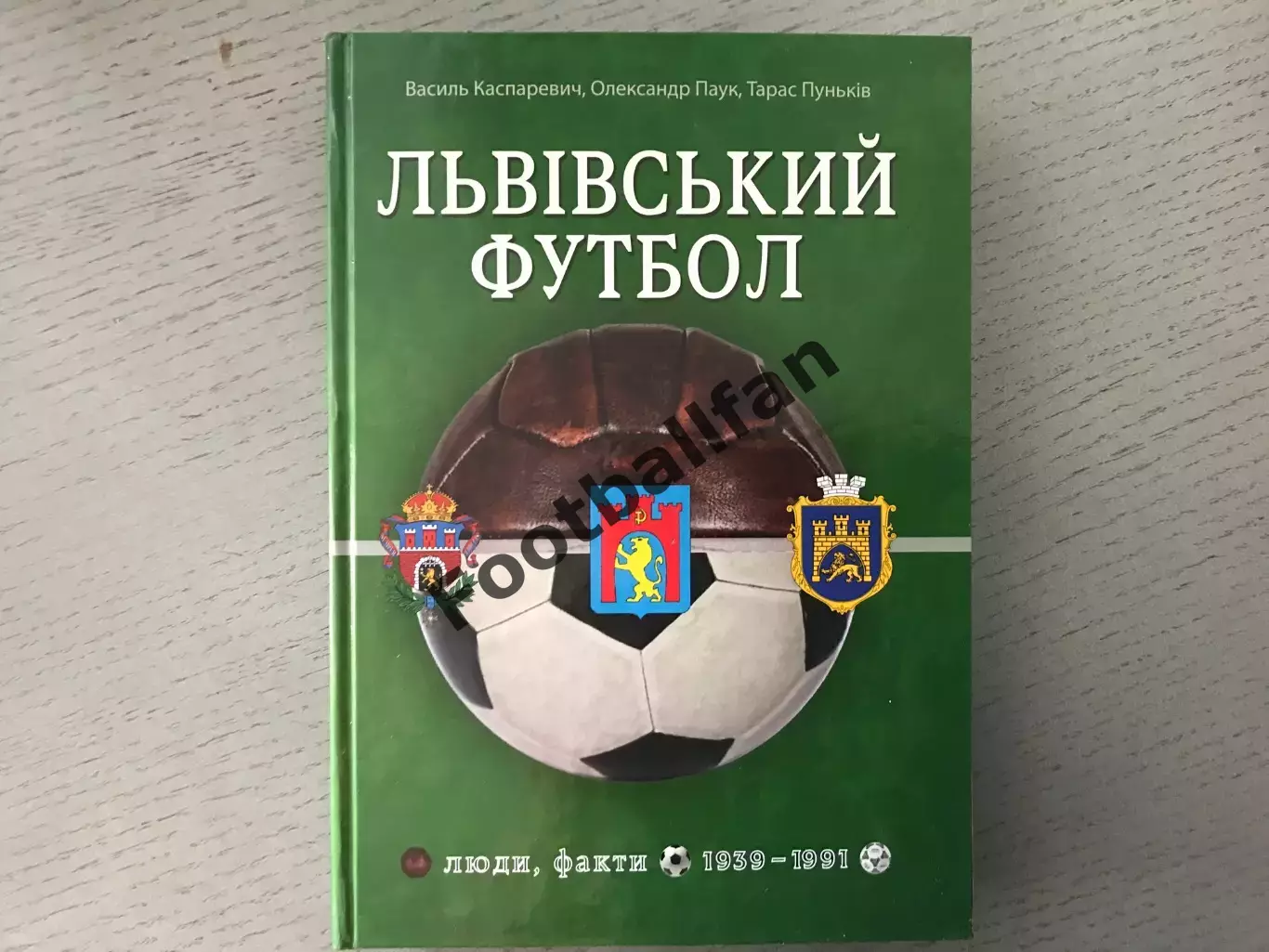 В.Каспаревич Львовский футбол . Львов .2019 год .