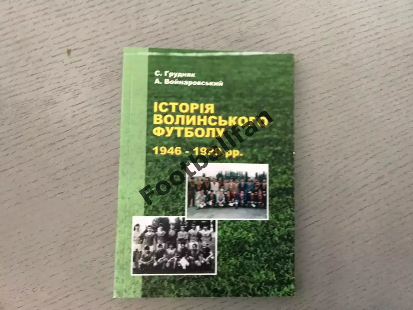С.Грудняк История Волынского футбола ( 1946 - 1999 ) . Луцк . 2014 год