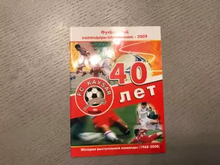 А.Байшуленов Кайсар - 40 лет ( 1968 - 2008 ). Кызылорда . 2009 год