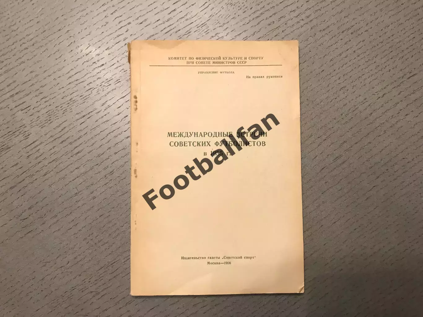 Международные встречи советских футболистов в 1955 году . Москва . 1956 год