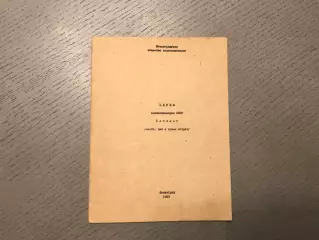 А.Никитин Клубы коллекционеров СССР . Каталог . Ленинград . 1989 год
