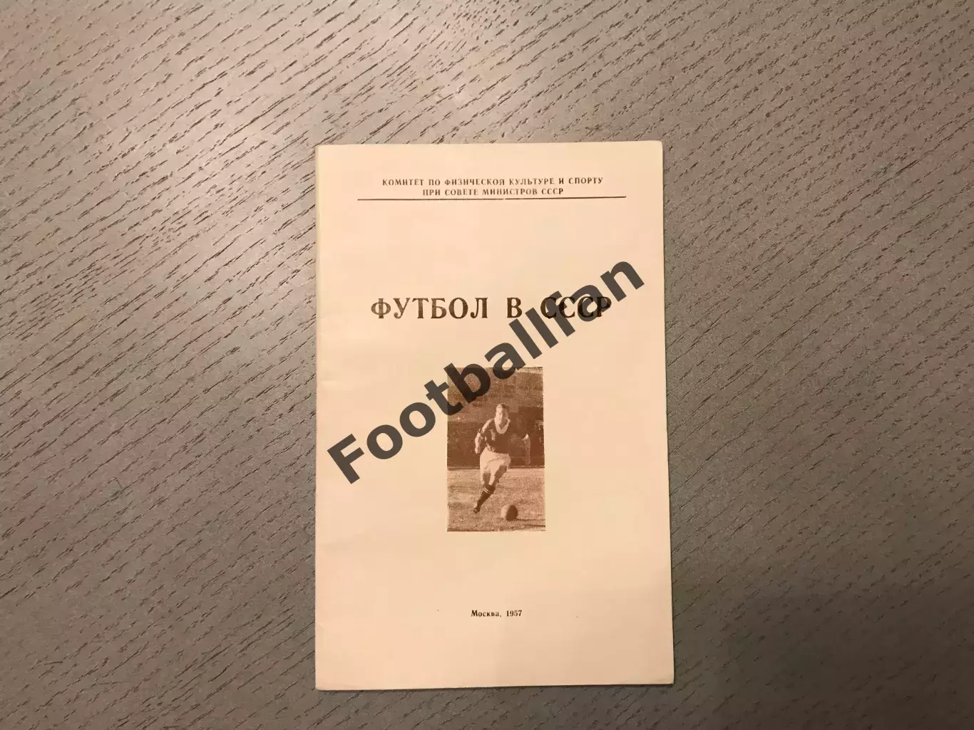 Футбол в СССР. Официальное издание . 1957 год
