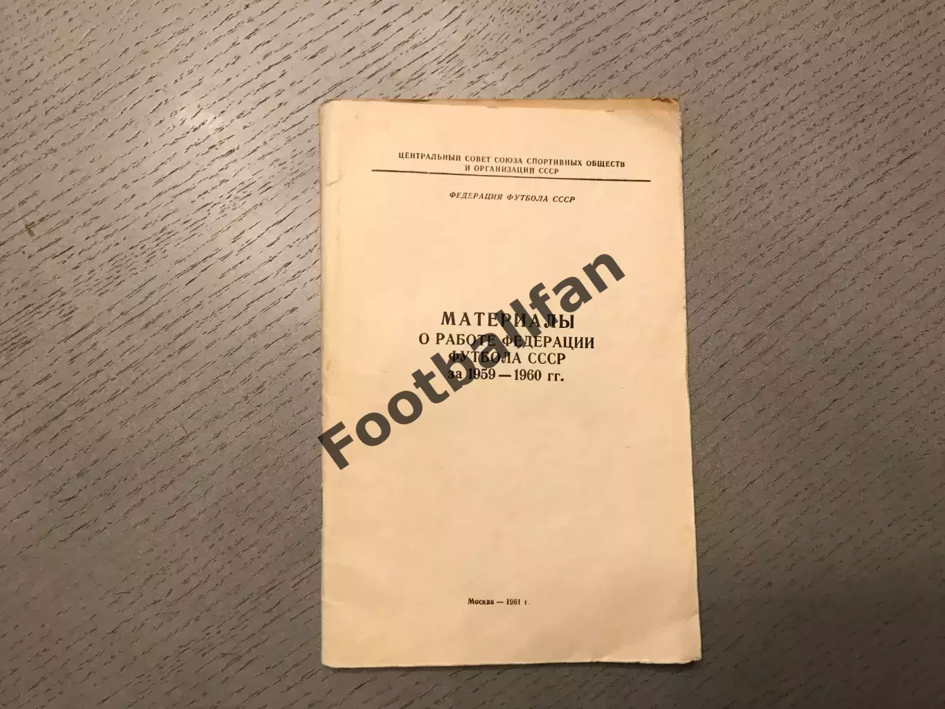 Материалы о работе Федерации футбола СССР за 1959-1960 г.г. Москва . 1961 Т.300