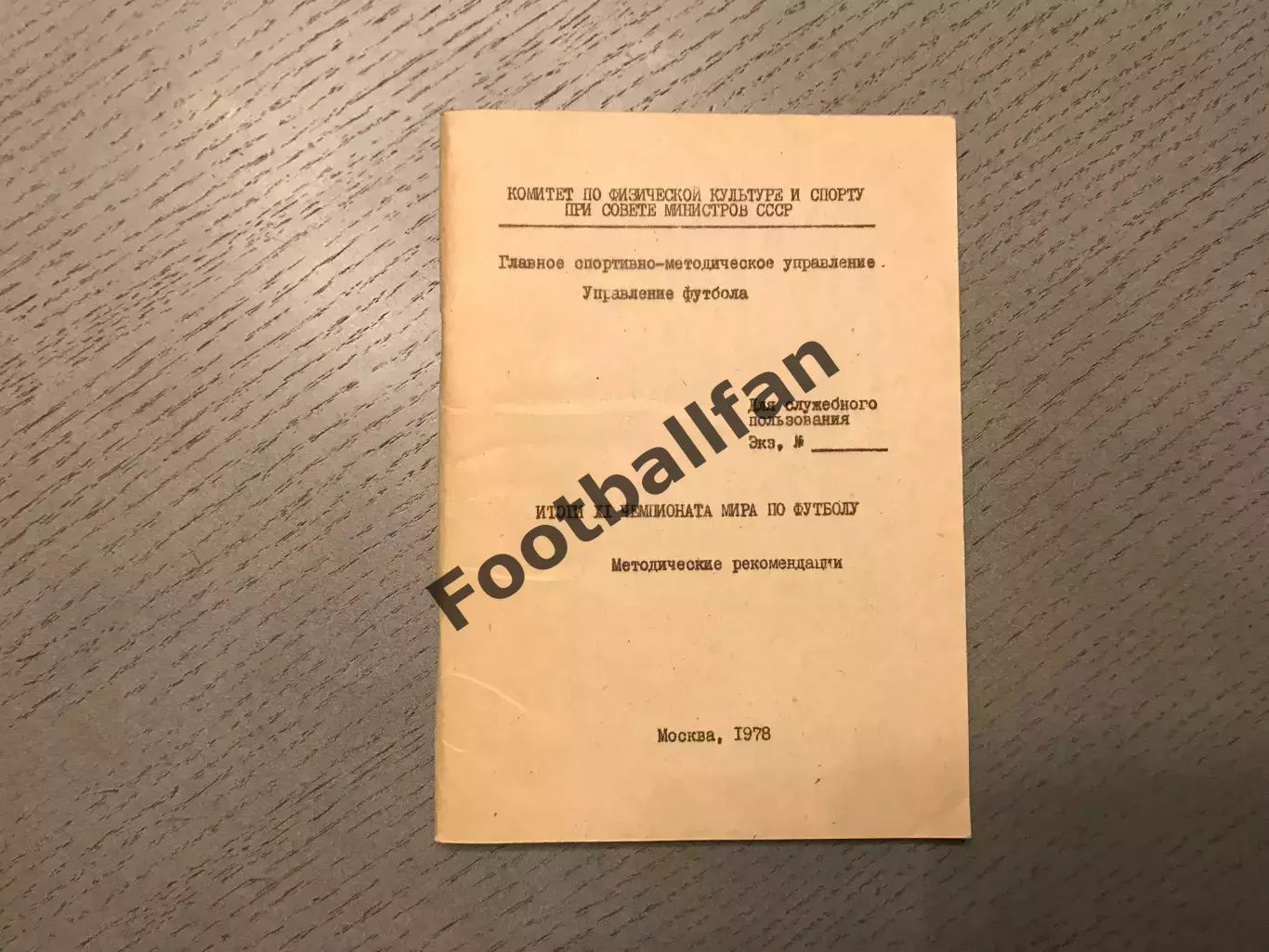Итоги X1 чемпионата мира по футболу . Москва . 1978 год . Тираж 250