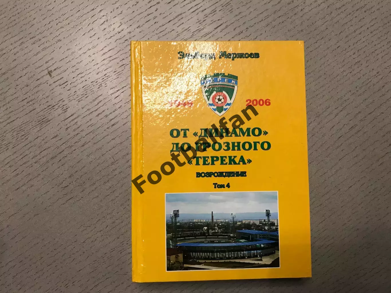 Э.Мержоев От Динамо до Грозного Терека . Возрождение . Том 4 . Грозный . 2009 г.