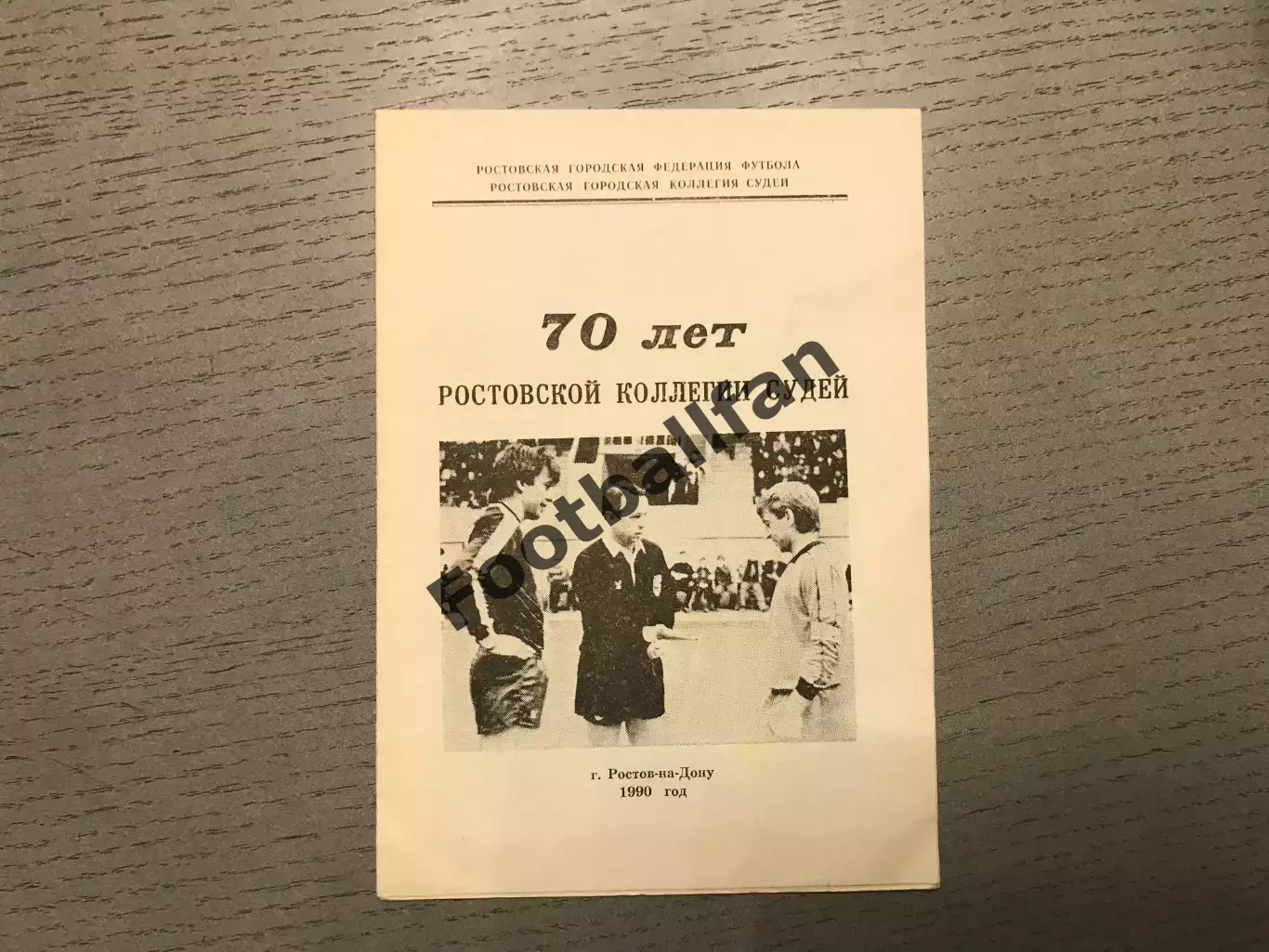 70 лет Ростовской коллегии судей . Ростов . 1990 год