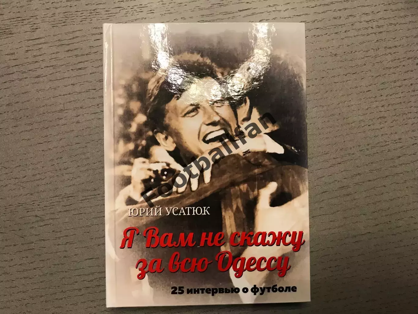 Ю.Усатюк Я Вам не скажу за всю Одессу . Одесса . 2017 год