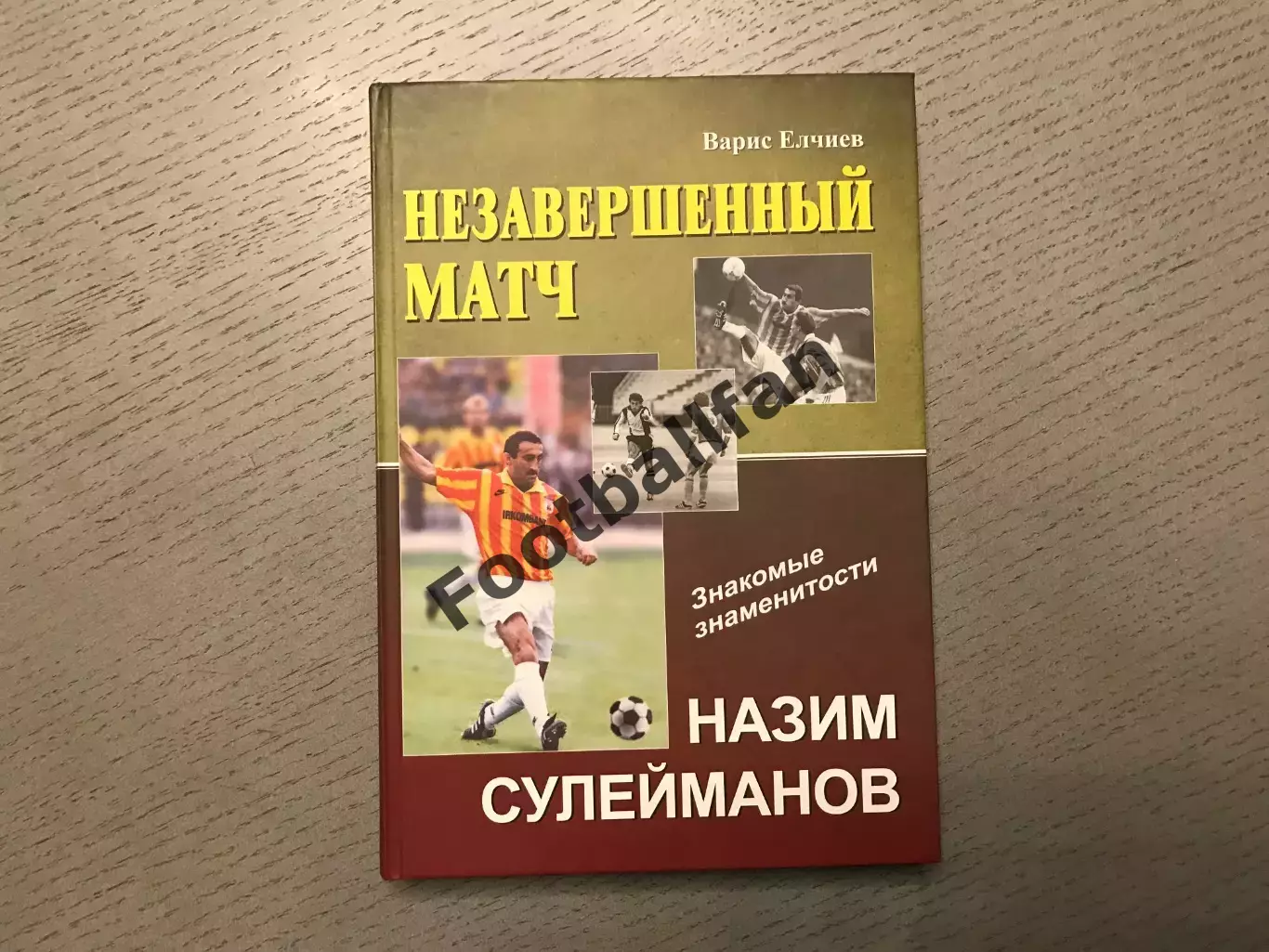 В.Елчиев Незавершенный матч . Назим Сулейманов . Баку . 2015 год . Стр.272