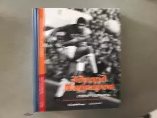 Г.Петросян Кумиры отечественного футбола . Эдуард Маркаров . Москва . 2013 год