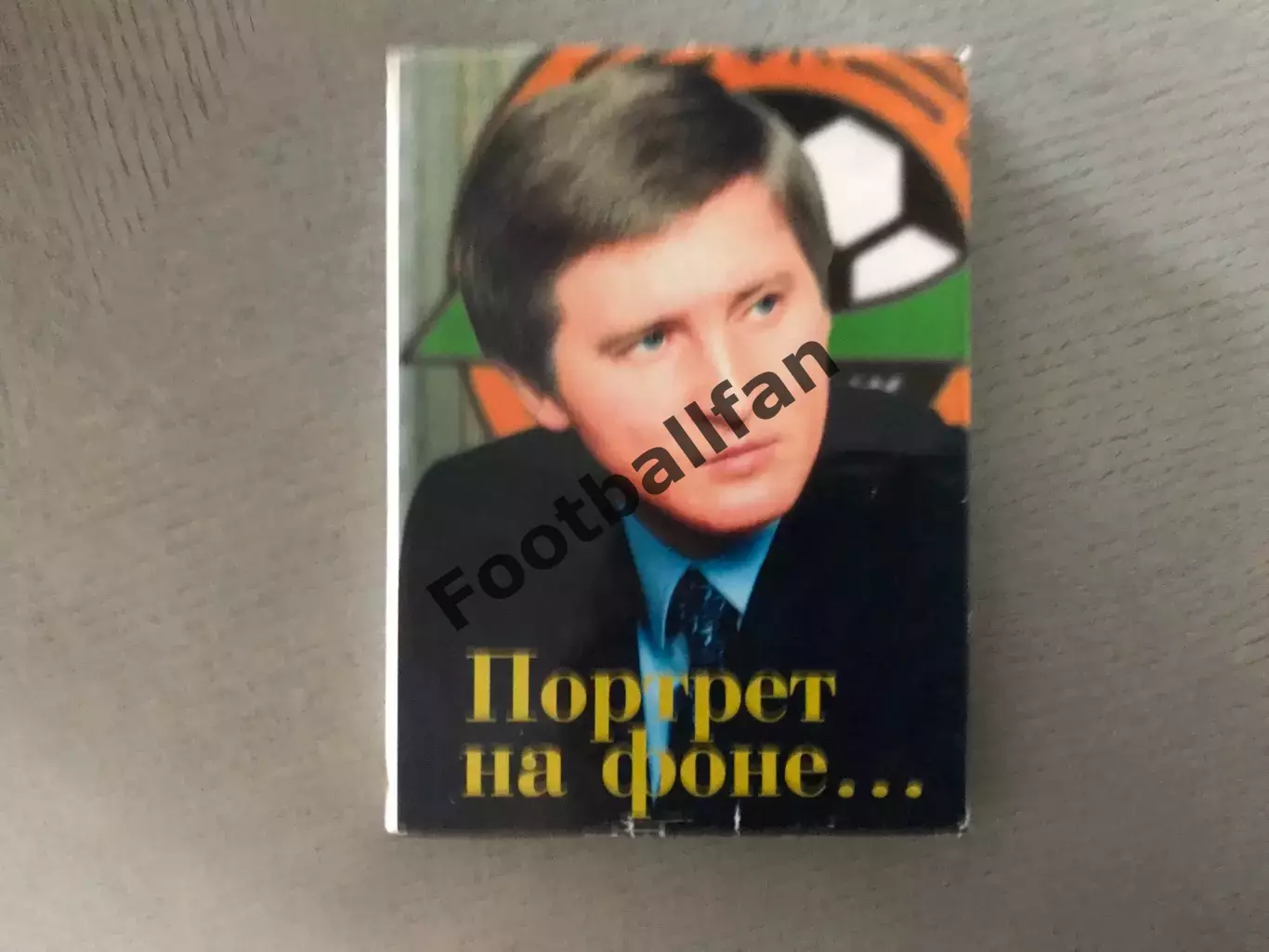 А.Денин , Р.Филь Портрет на фоне . Донецк . 2002 год .