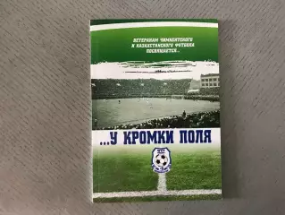 Б.Байсеитов ...У кромки поля ( Мелиоратору - 40 лет ) . Шымкент . 2016 год