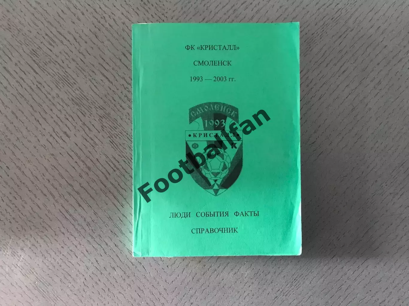 А.Перетятько ФК Кристалл Смоленск 1993 - 2003 г.г. Смоленск . 2004 год