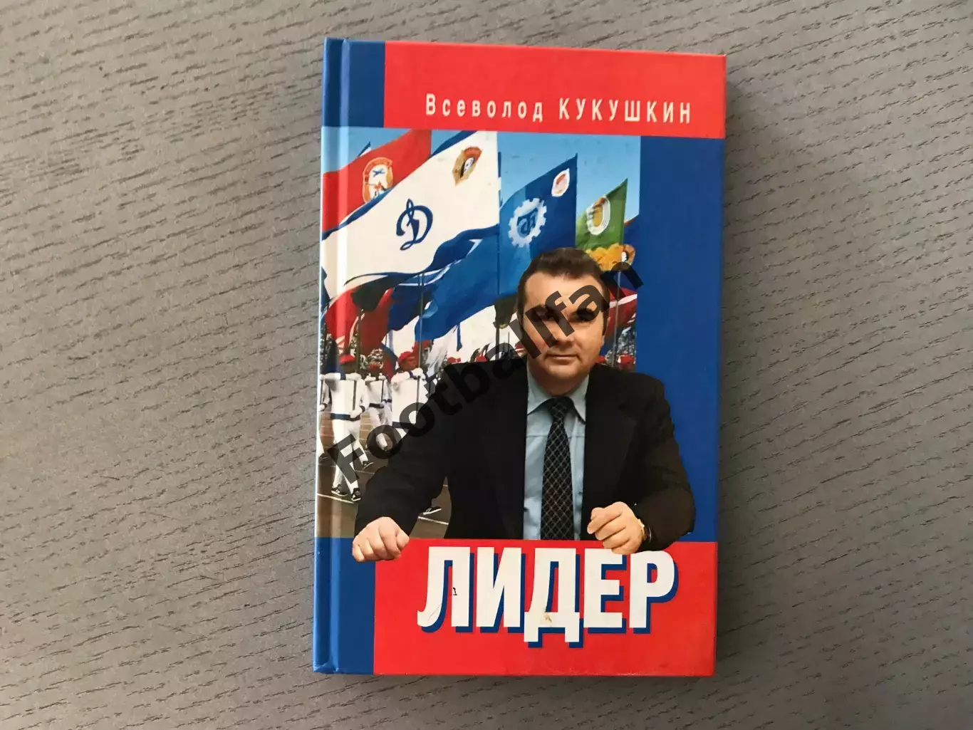 В.Кукушкин Лидер . Сергей Павлович Павлов . Москва . 2011 год