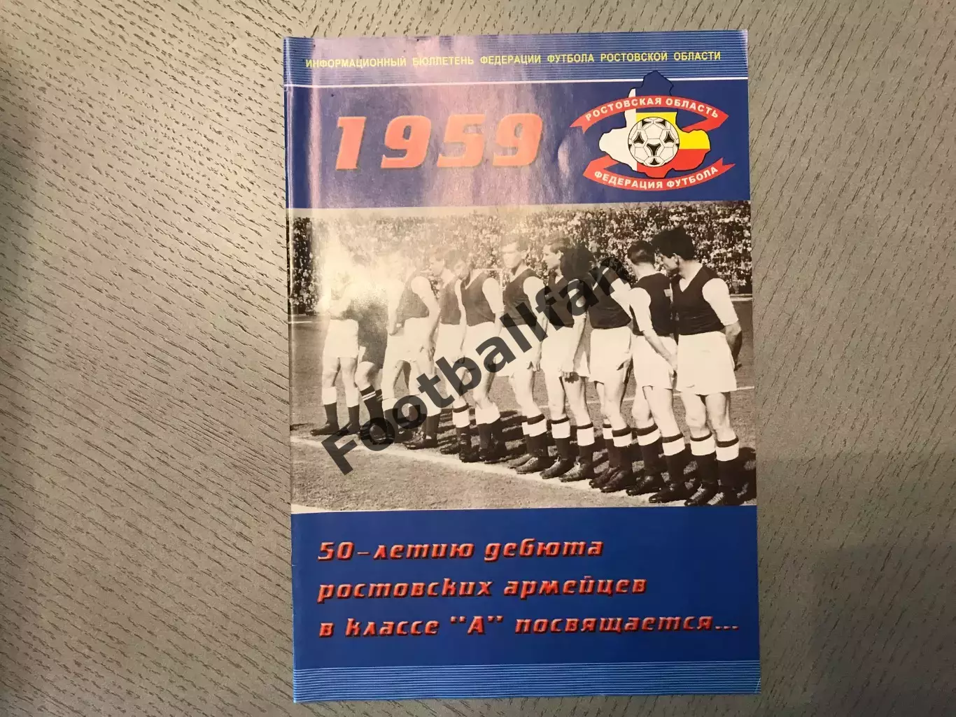 Н.Акопов 1959 . 50 летию дебюта ростовских армейцев в классе А посвящается ..