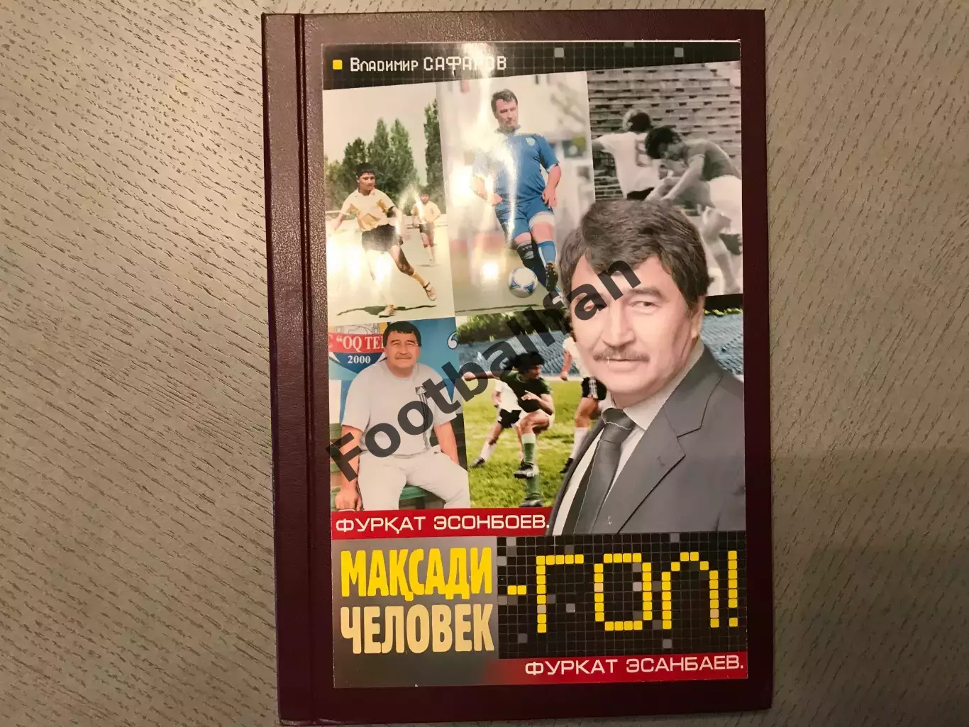 В.Сафаров Фуркат Эсанбаев . Человек гол . Ташкент . 2015 год