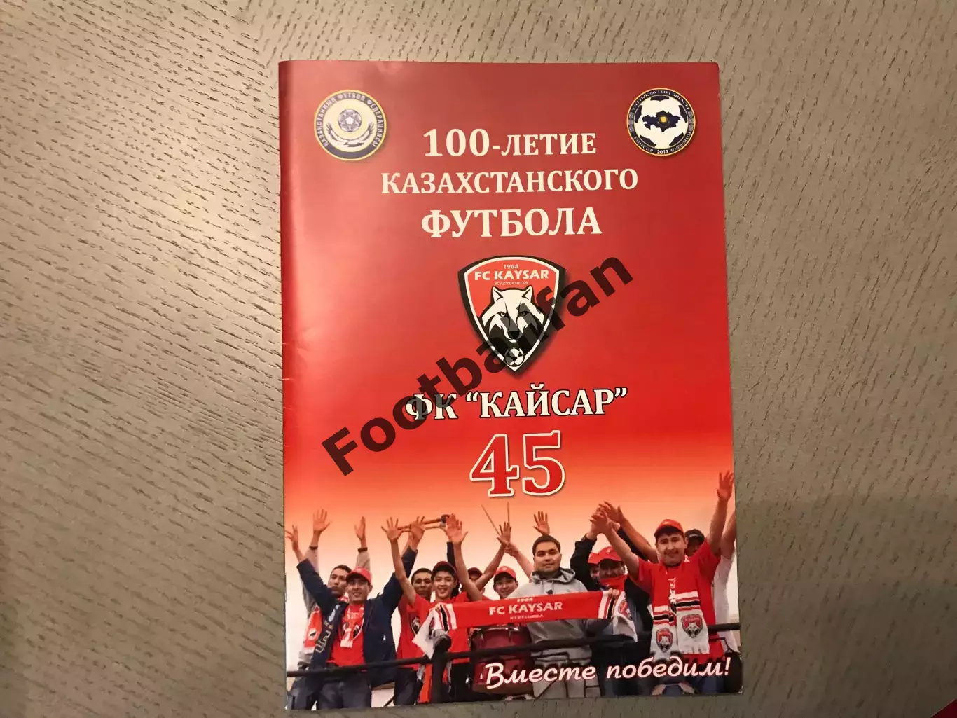 С.Неудачин 100 летие казахстанского футбола . ФК Кайсар - 45 . Кызылорда . 2014