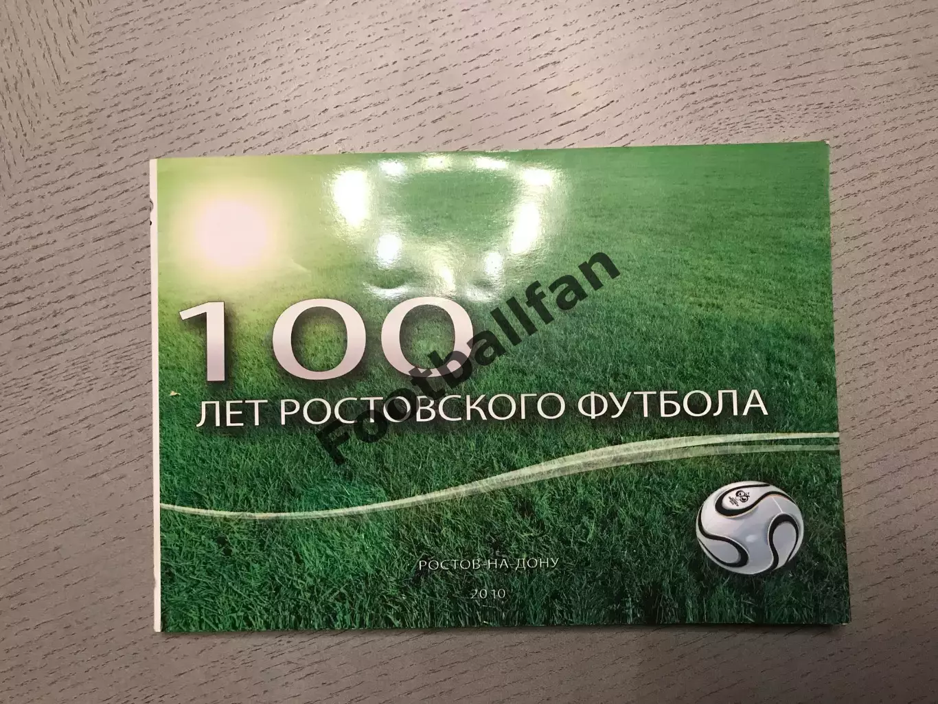 Б.Шинкаренко , Н.Акопов 100 лет Ростовского футбола . Ростов . 2010 год