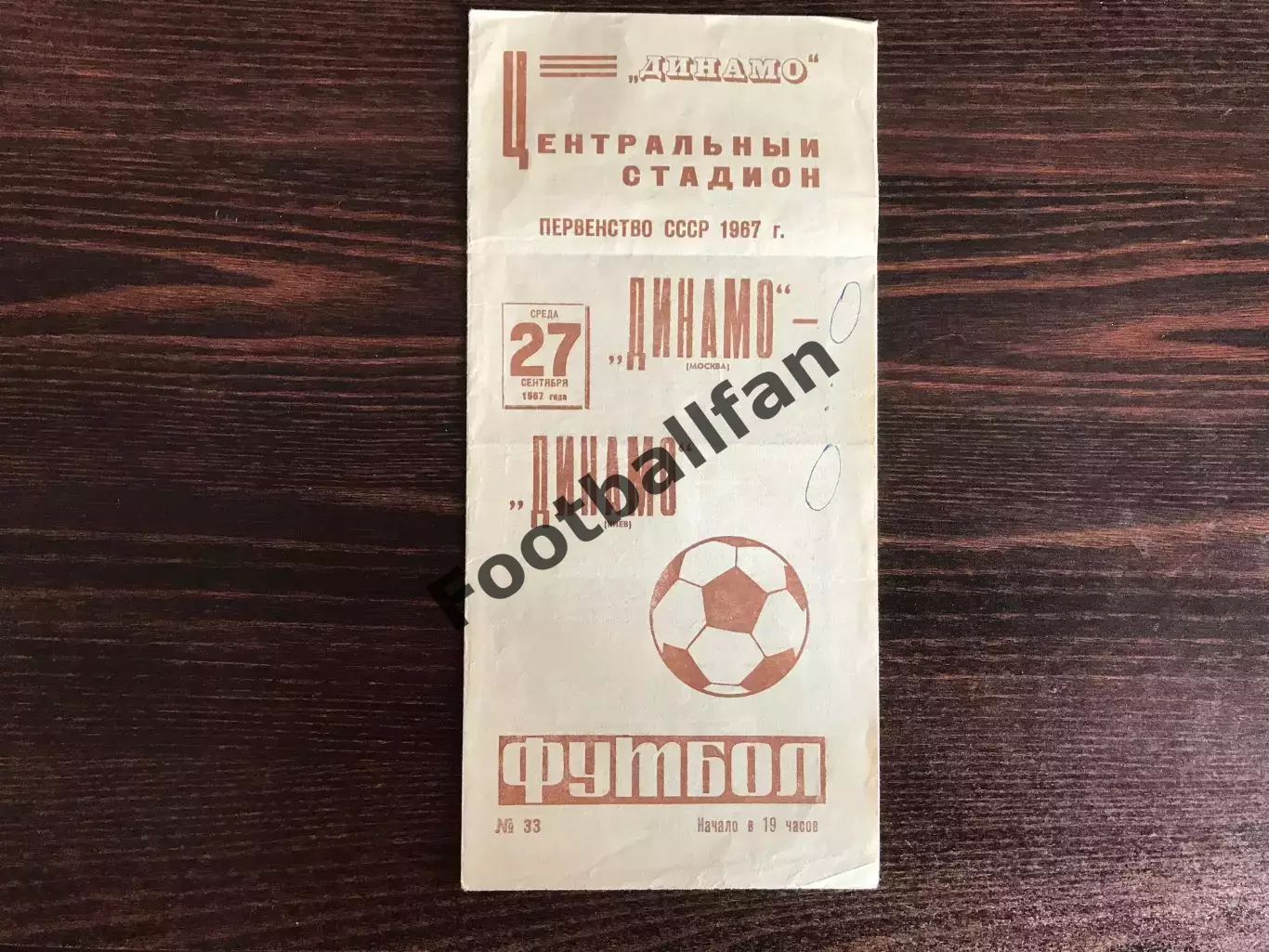 Динамо Москва - Динамо Киев 27.09.1967