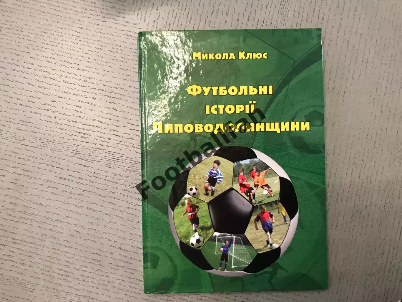 Н.Клюс Футбольные истории Липоводолинщини . Гадяч . 2016 год