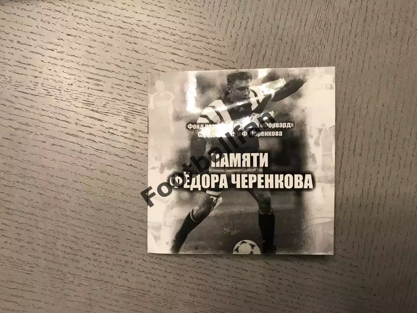 В.Малахов Памяти Федора Черенкова . Фотоальбом . Москва . 2014 год