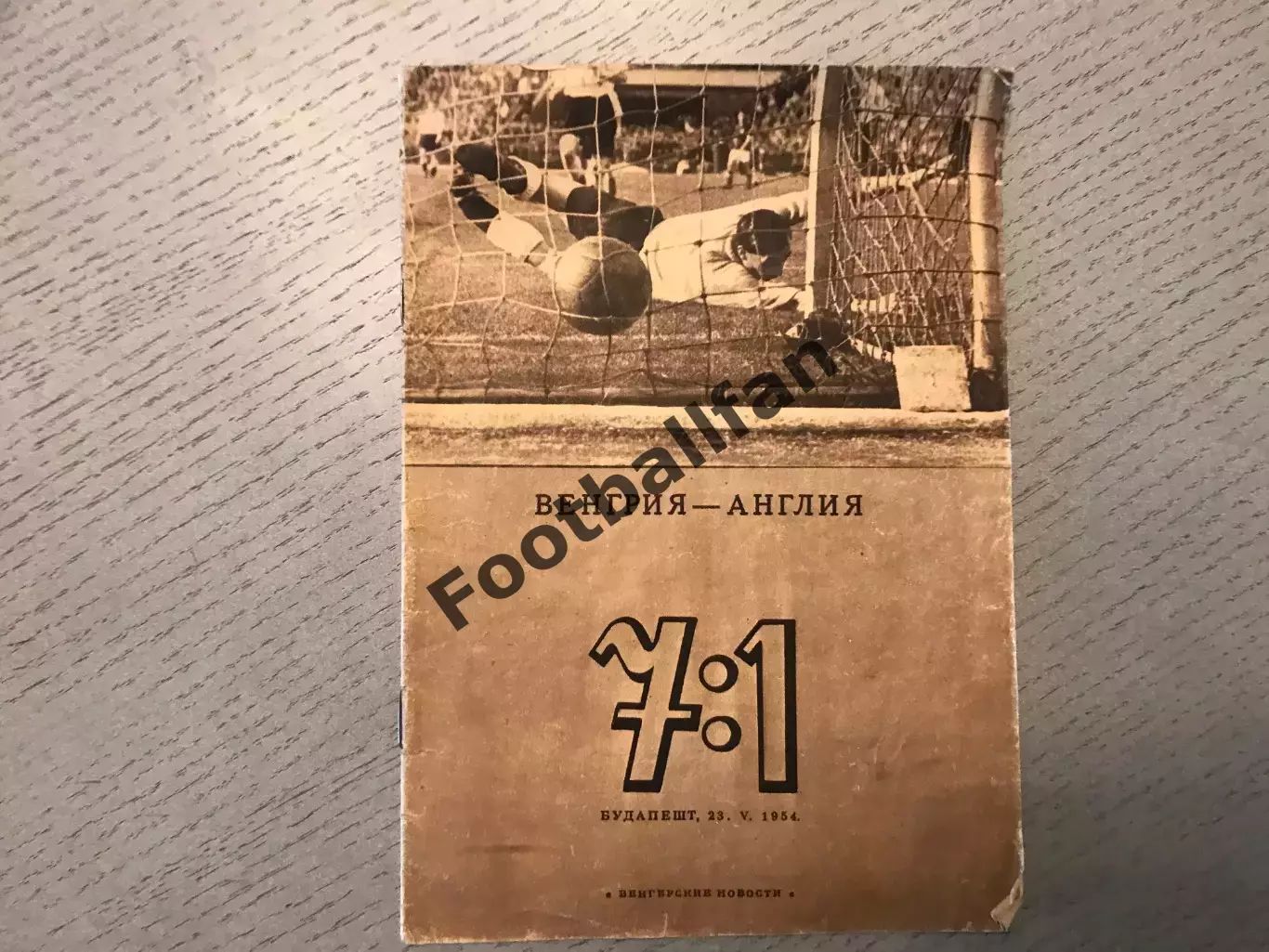 Венгрия - Англия 7:1 Будапешт . 23.05.1954