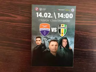 ФК Мариуполь - ФК Александрия 14.02.2021
