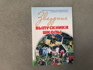 Звездные выпускники школы . Краснодар .