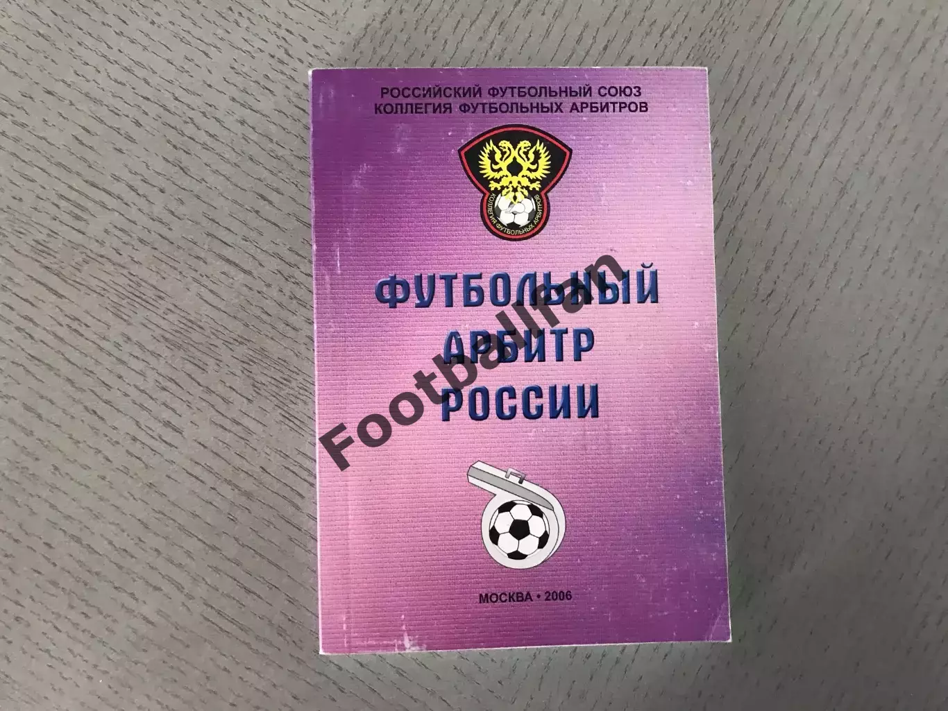 Э.Шкловский Футбольный арбитр России . Москва . 2006 год