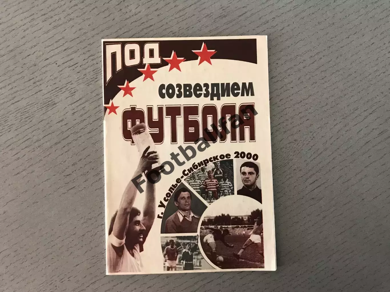 Л.Мухин Под созвездием футбола . Усолье - Сибирское . 2000 год