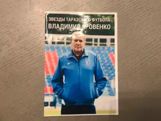 Звезды таразского футбола . Владимир Яровенко . Тараз .
