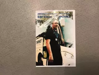 Звезды таразского футбола . Евгений Яровенко . Тараз .