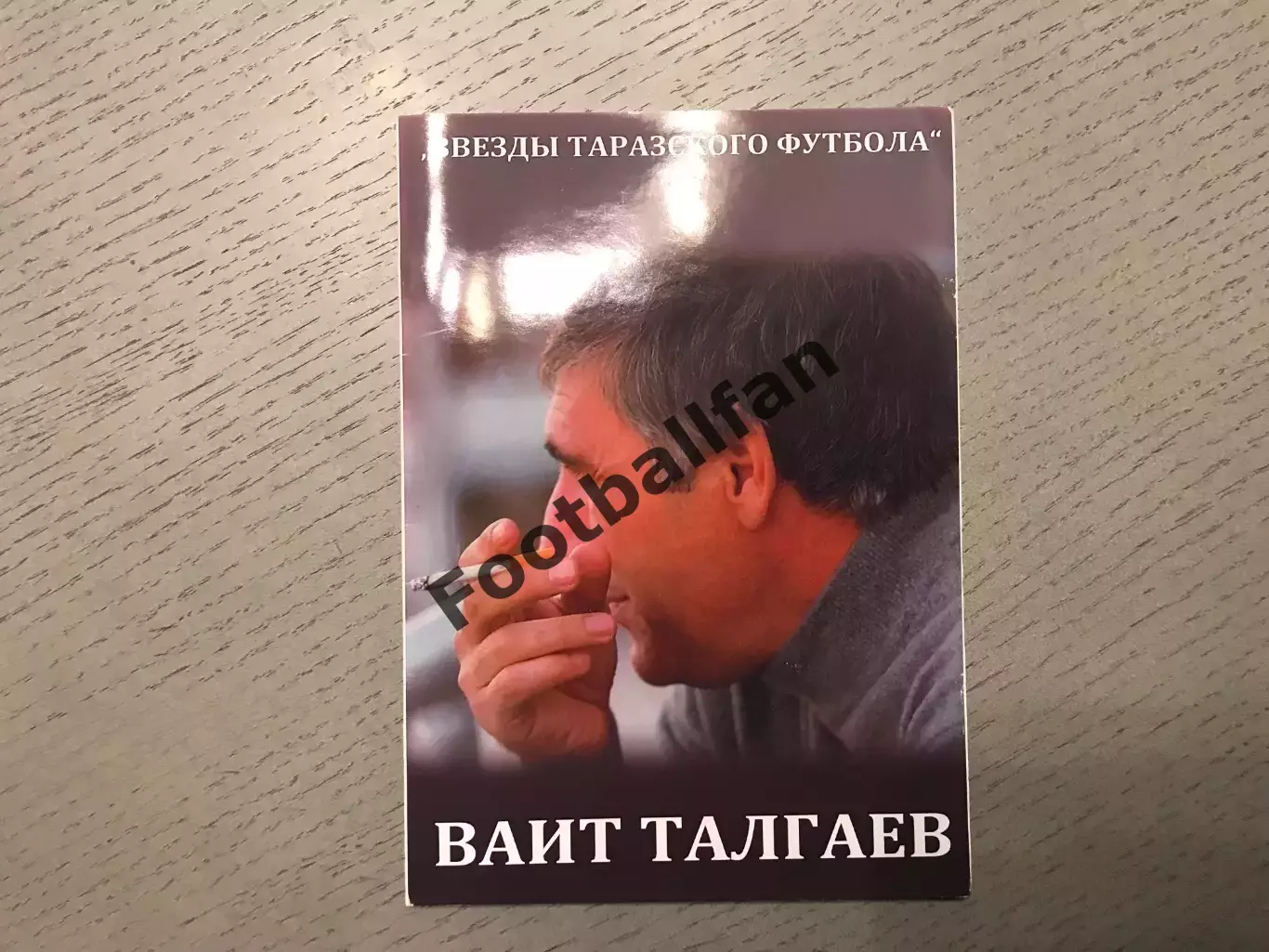 Звезды таразского футбола . Ваит Талгаев . Тараз .