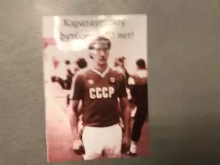 А.Поляков Каратаускому футболу - 80 лет . Тараз .
