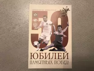 И.Гайдашев Юбилей памятных побед . Чемпион РСФСР 1962 , 1987 . Краснодар