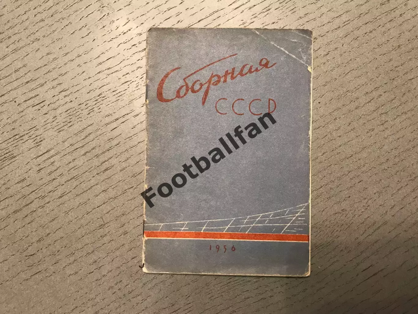 Сборная СССР . Мини - фотоальбом . Москва . 1956 год