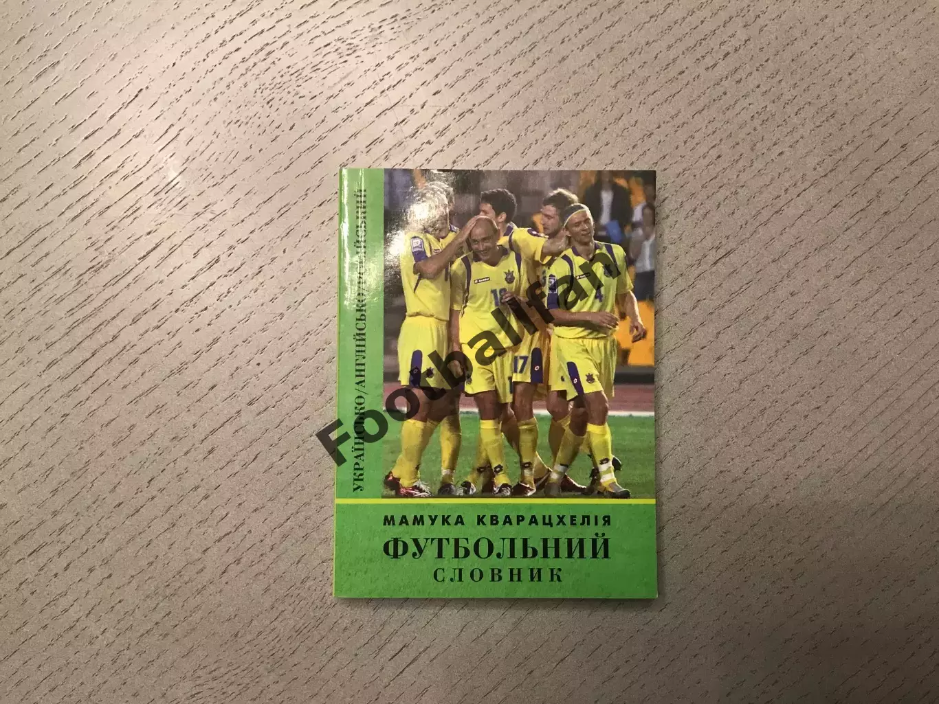 М.Кварацхелия Футбольный словарь . Киев . 2012 год