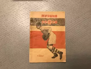 Л.Карахан Международные встречи СССР - Турция . Москва . 1932 год
