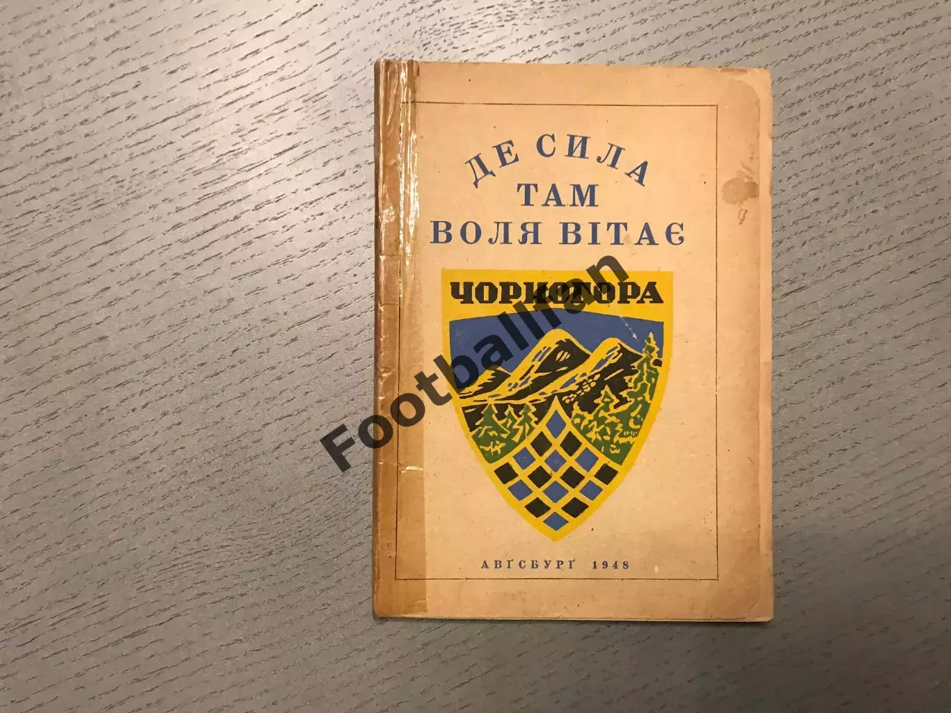 В.Петрив Де сила там воля вIтае . УСТ Чорногора . Аугсбург . 1948