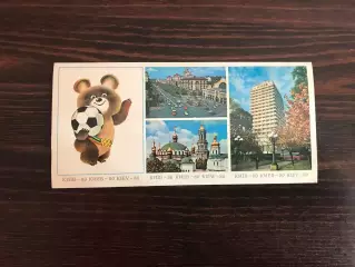 Открытка . Олимпиада 1980 . Киев . Футбол (2)