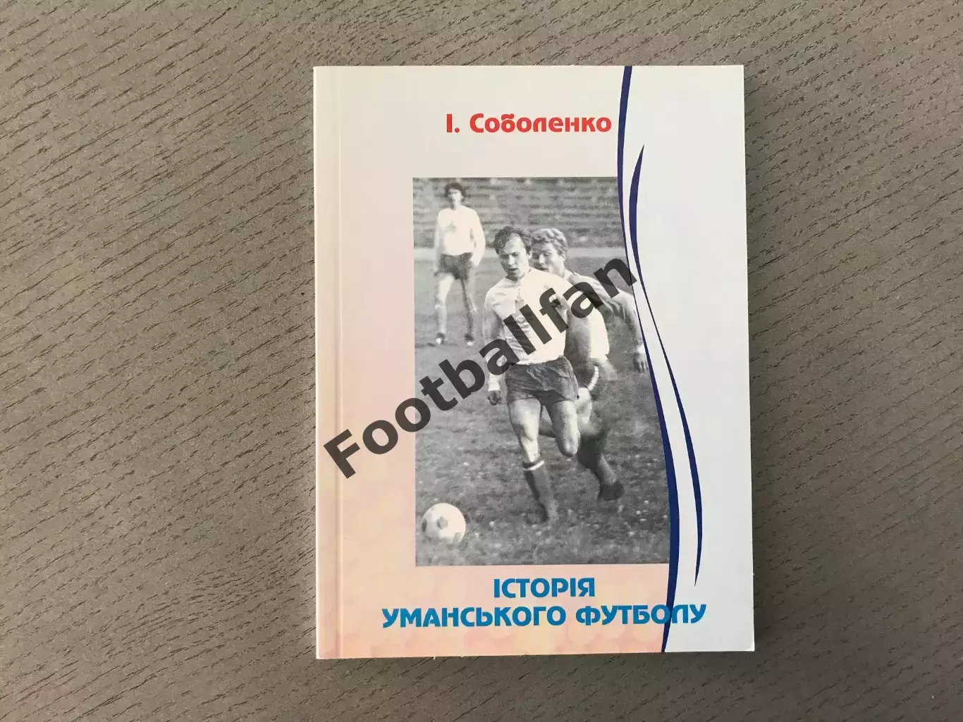 И.Соболенко История уманского футбола . Киев .2003 год